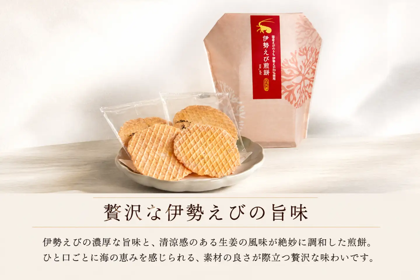 伊勢えび煎餅詰合せ 自家製 せんべい 愛知 南知多 海老 えびせんべい 煎餅 人気 おすすめ えびせんべい 海老煎餅 海老せんべい エビ煎餅 えび煎餅 エビせんべい 魚介 海鮮 お菓子 海老 えび エビ おやつ えびせん えびせんべい 海老せんべい せんべい ギフト おすすめ 人気 ふるさと納税えびせんべい 愛知県南知多町