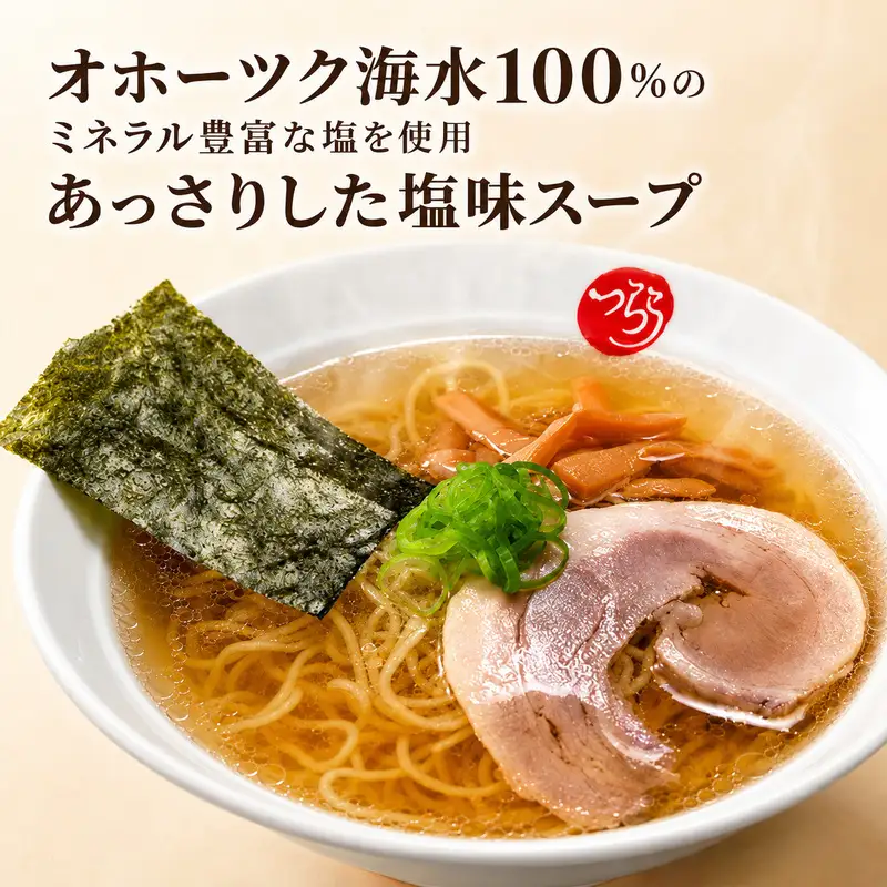 オホーツクの淡麗塩ラーメン8袋×1箱 [ラーメン 麺類 塩味 乾燥麺