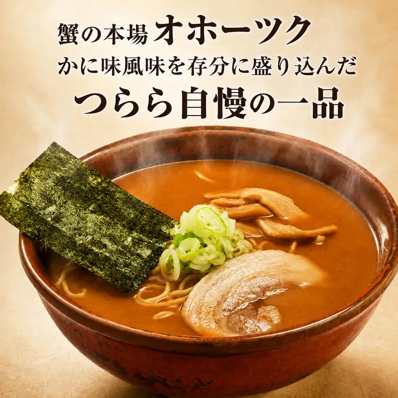 オホーツクのかに味味噌濃熟ゴールドラーメン8袋×1箱 [ラーメン 麺類 味噌味 乾燥麺 つらら ]