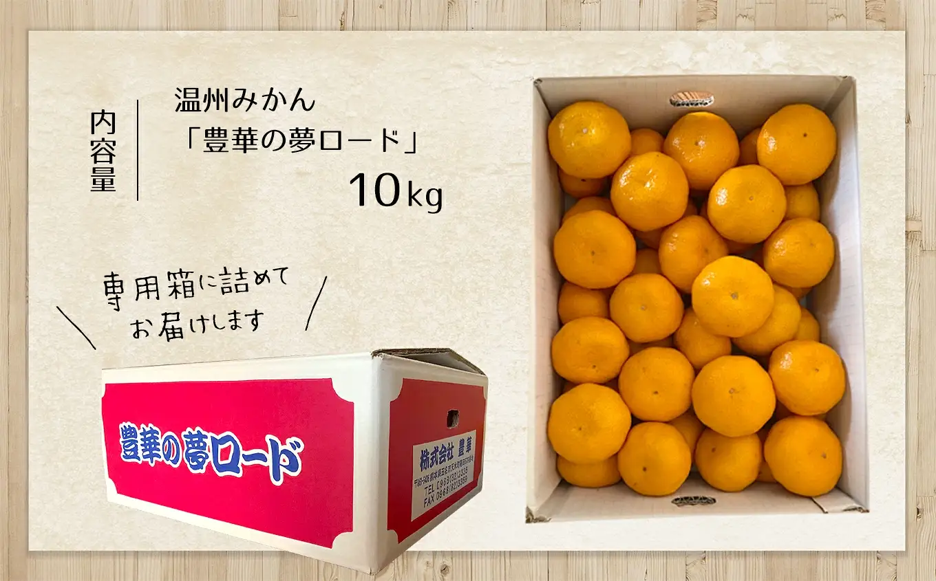 ≪家庭用≫こだわりみかん 10kg |  豊華の夢ロード
