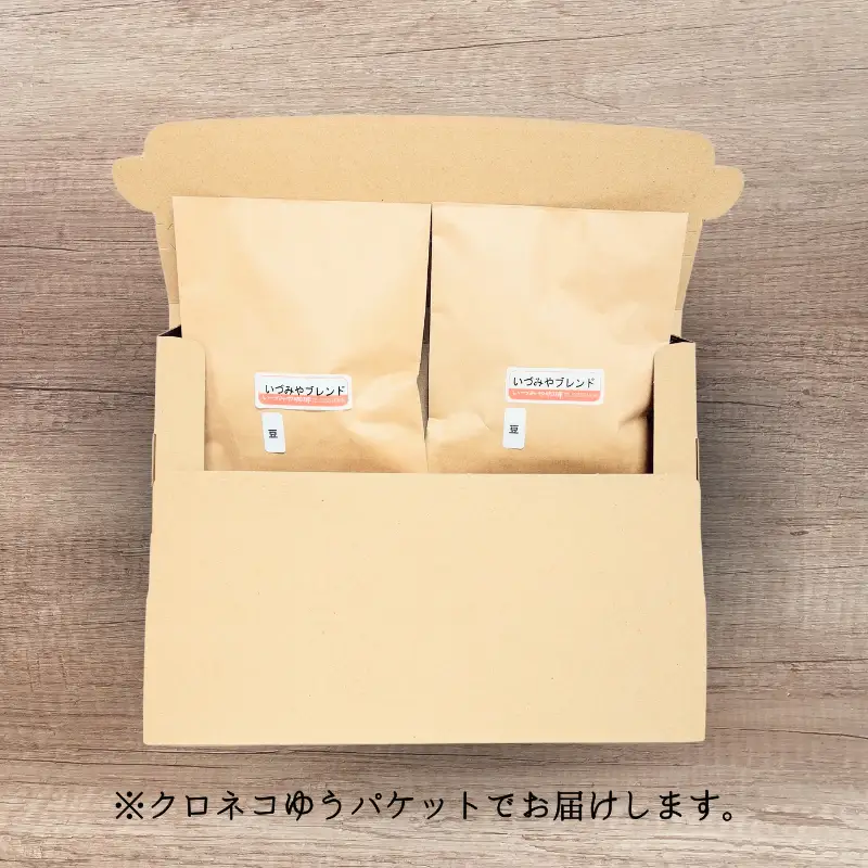 自家焙煎いづみやブレンドコーヒー（豆）100g×2袋入：A065-012【クロネコゆうパケット発送】