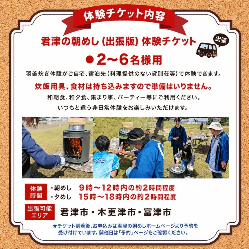 【 君津の朝めし 】【出張型】 朝ごはん体験 チケット 2～6名様 | イベント 朝ごはん 千葉県 