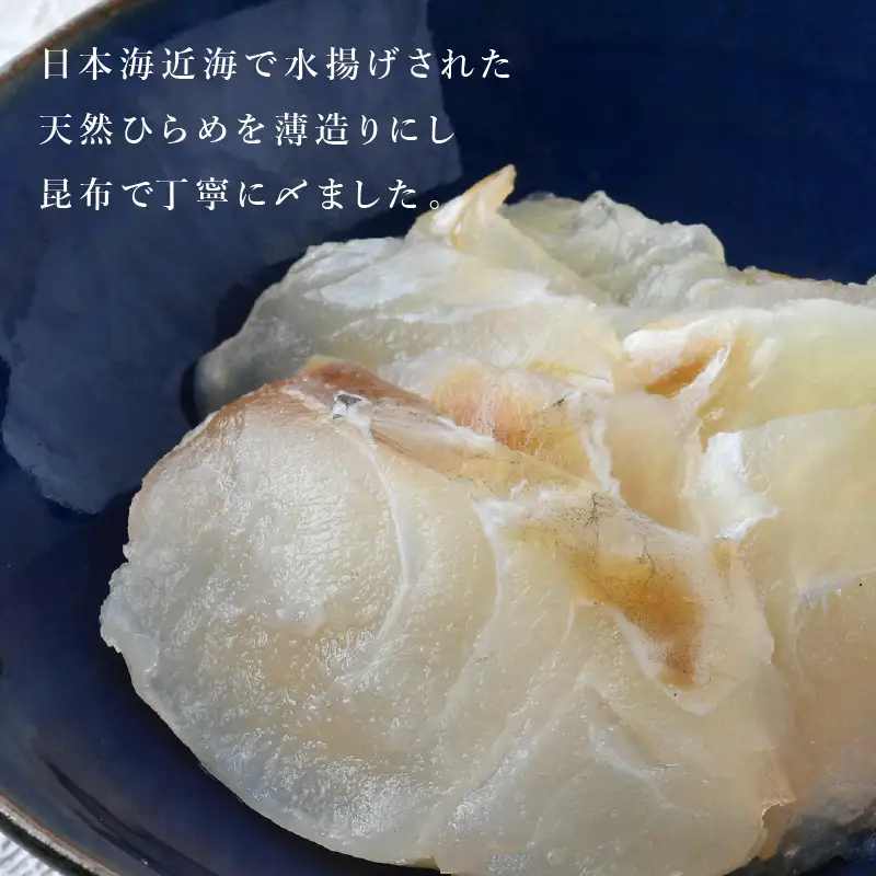 天然平目昆布〆 40g × 2P 天然 ヒラメ 平目昆布締め 魚介  海産物 おかず おつまみ [B-4618]