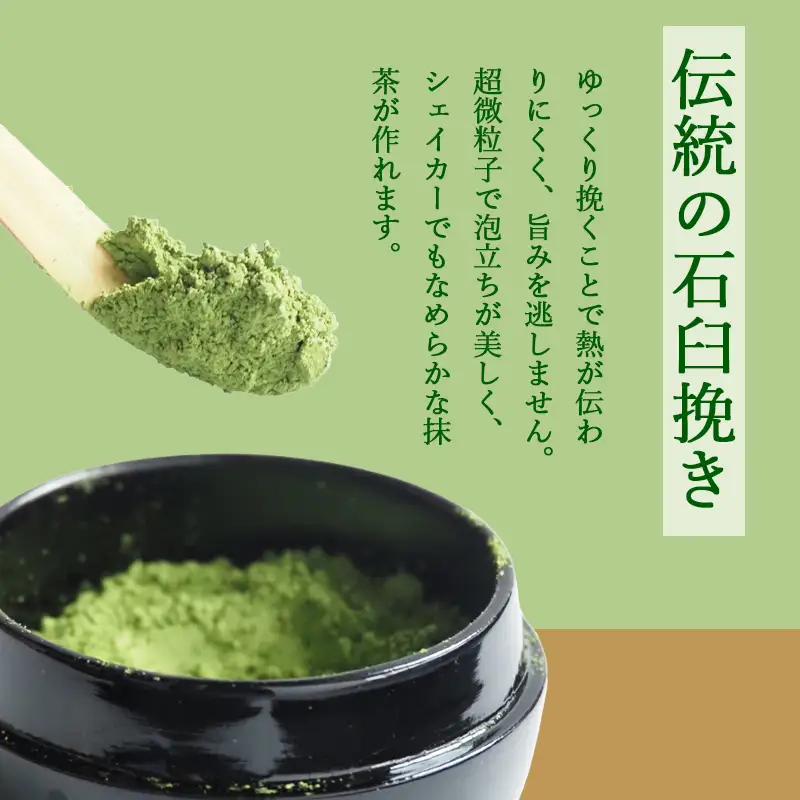 抹茶 上級 石臼挽き 抹茶 20g シェイカー付き