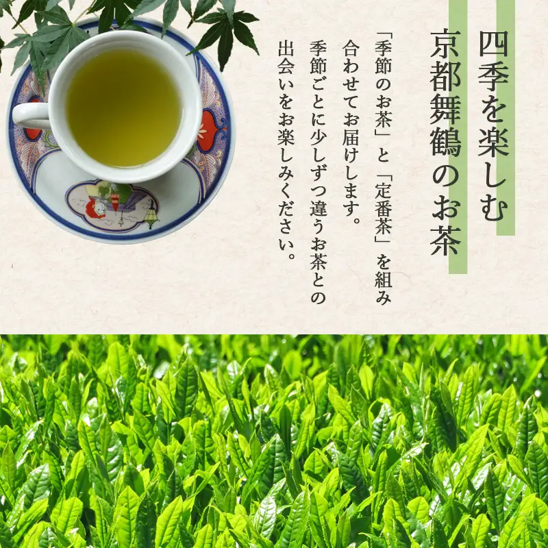 【冬限定】 しあわせ茶箱 お茶セット
