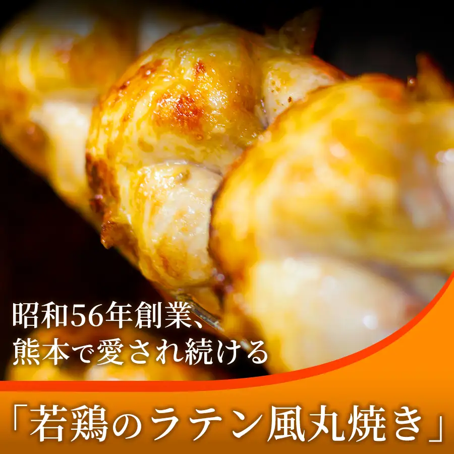 若鶏の丸焼きコッコローチキン　3羽【国内産】　国産 チキン 丸鶏 丸ごと 丸焼き ラテン風焼き グリル お祝い 熊本県 玉名市