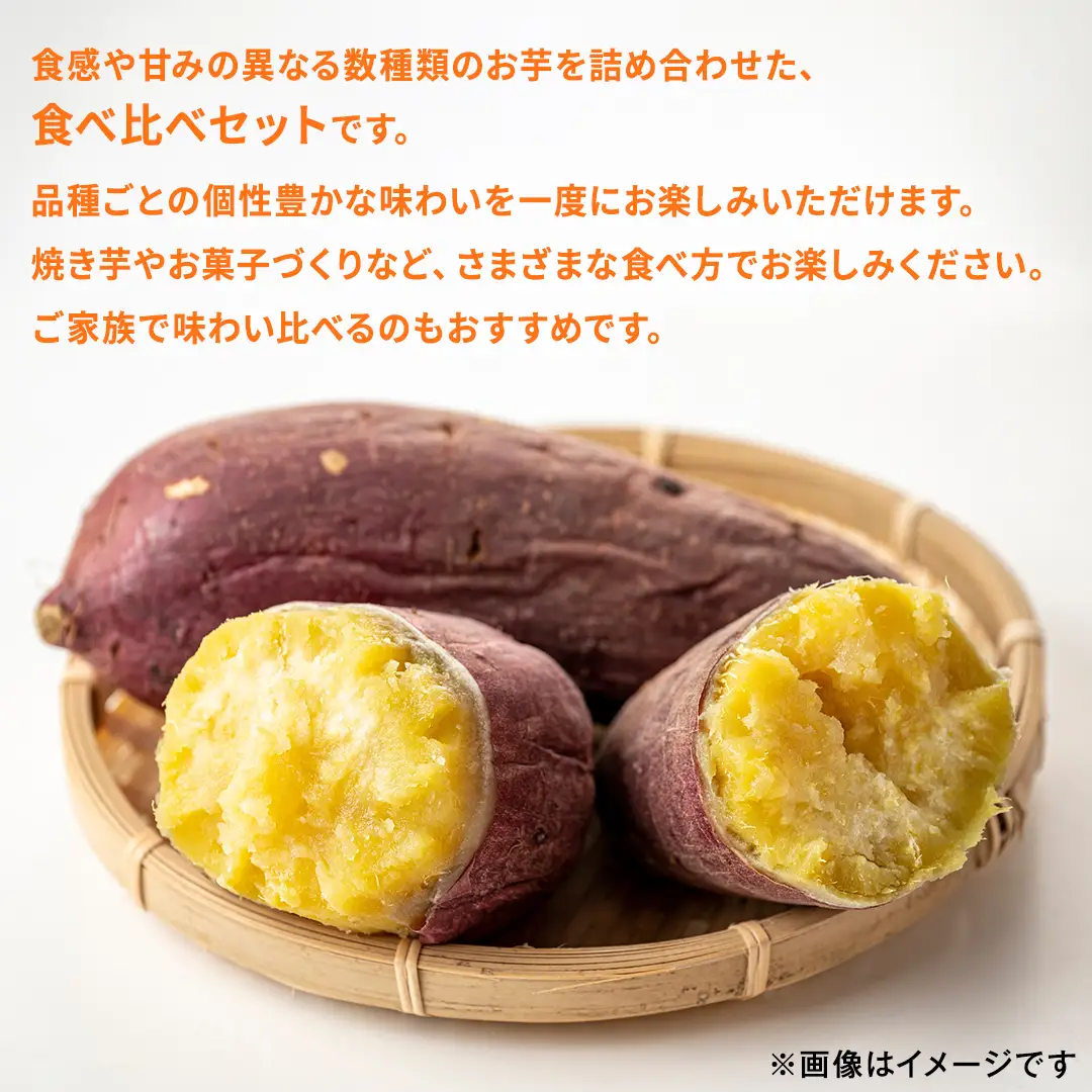 お芋 の 食べ比べ 4品種×各3㎏ 【 2026年12月上旬発送開始 】 ( 茨城県共通返礼品：大子町 ) [FC206us]