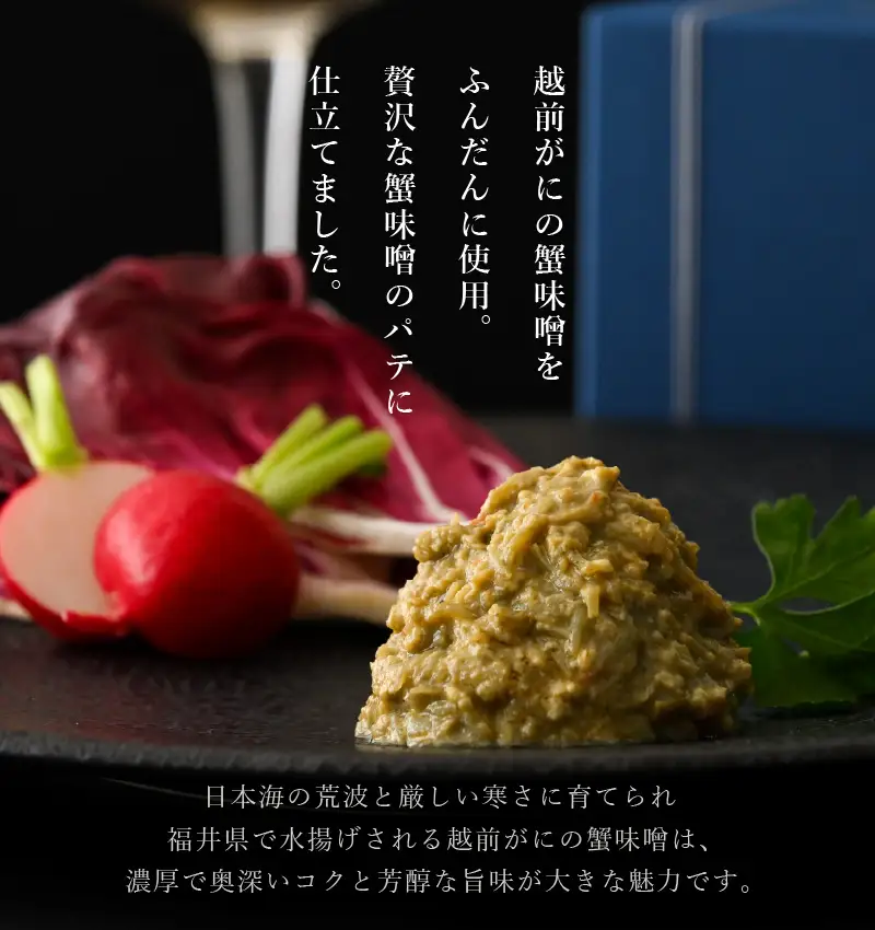 越前蟹みそパテ 30g 蟹 カニ 海産物 おかず おつまみ [C-4672]