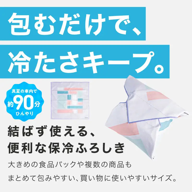 ORIBA 保冷ふろしき55（大）ラベンダー