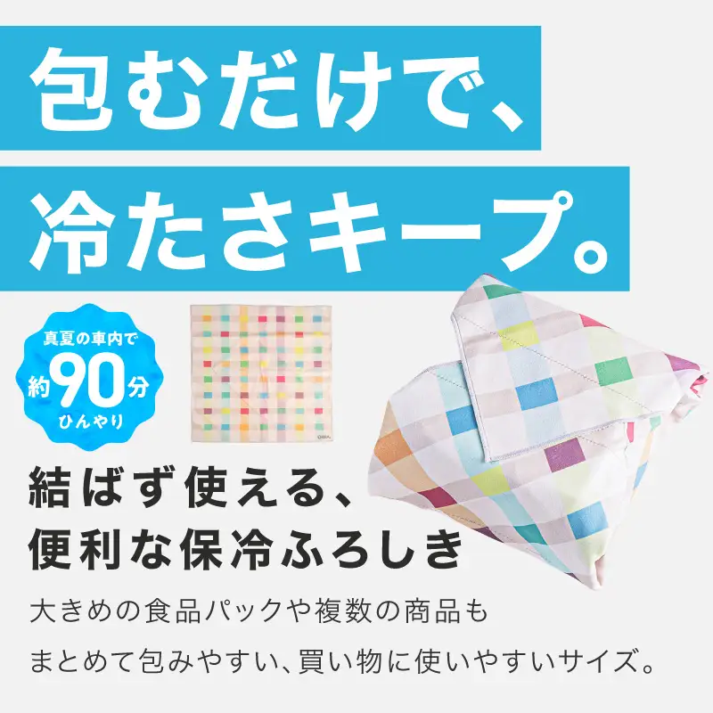 ORIBA 保冷ふろしき55（大）アイボリー
