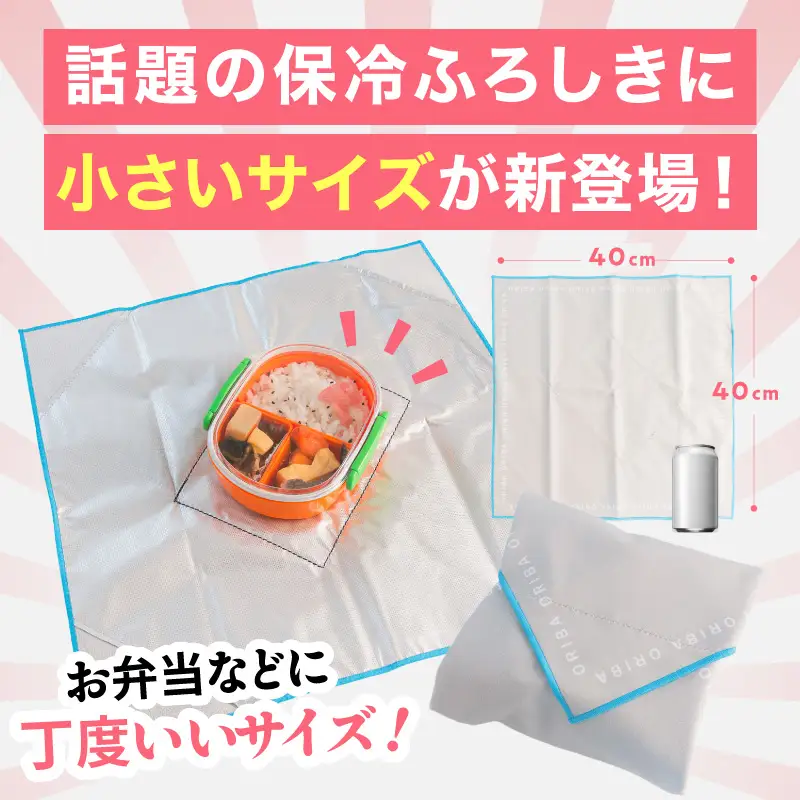 ORIBA 保冷ふろしき40（小）ブルー