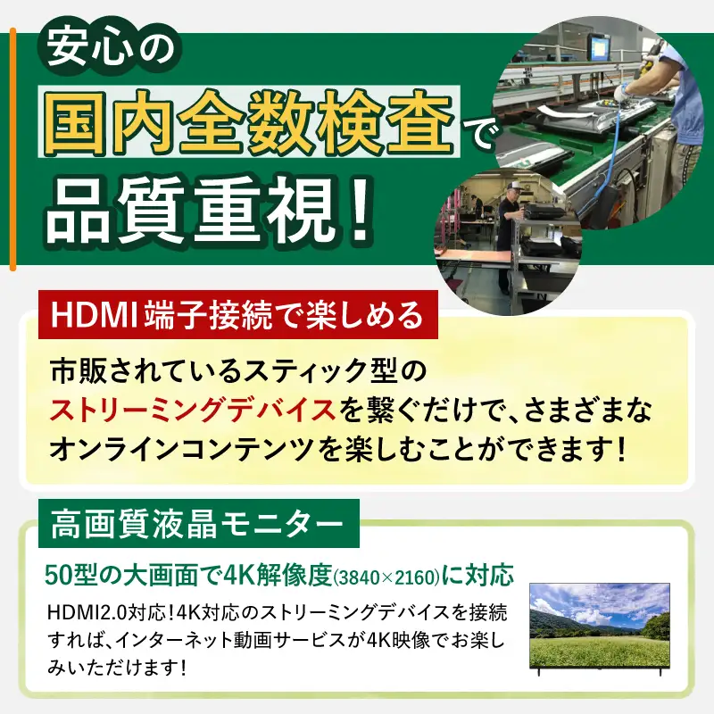 チューナーレステレビ 50V型 4K対応 テレビ