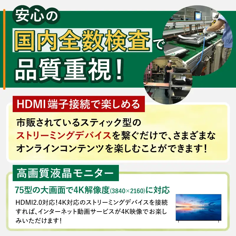 チューナーレステレビ 75V型 4K対応 テレビ