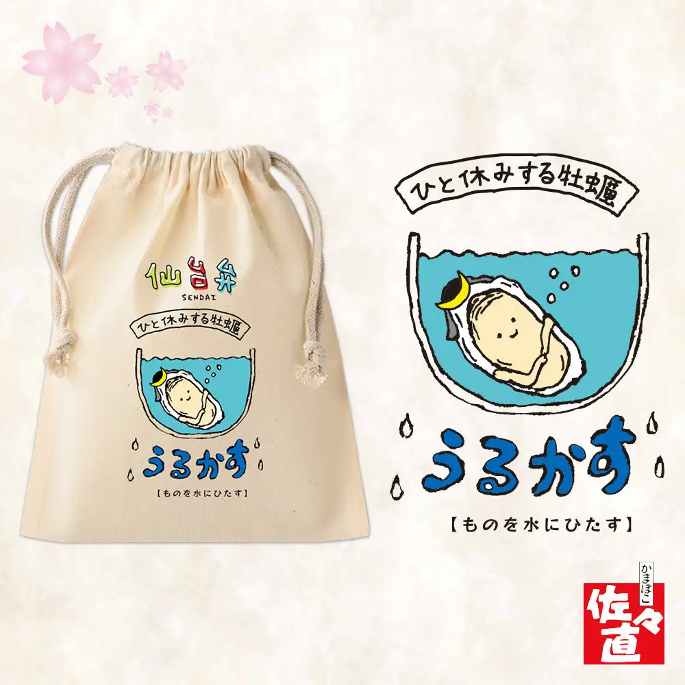 佐々直 仙台弁巾着入笹かま SB-002 うるかす ミニ笹かまぼこ 仙台弁巾着 仙台名物 笹かまぼこ