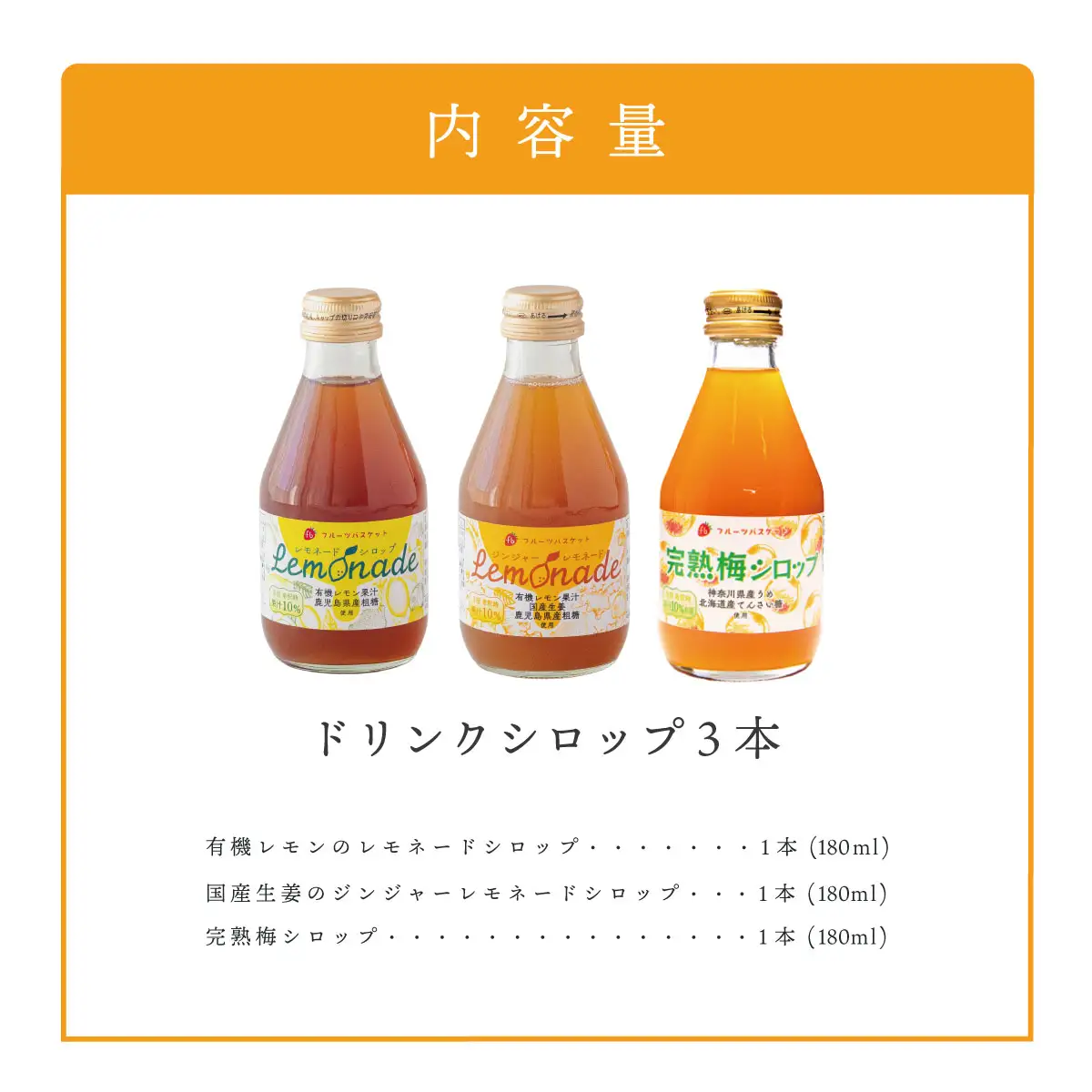無添加ドリンクシロップ3種セット【KN-032-004】