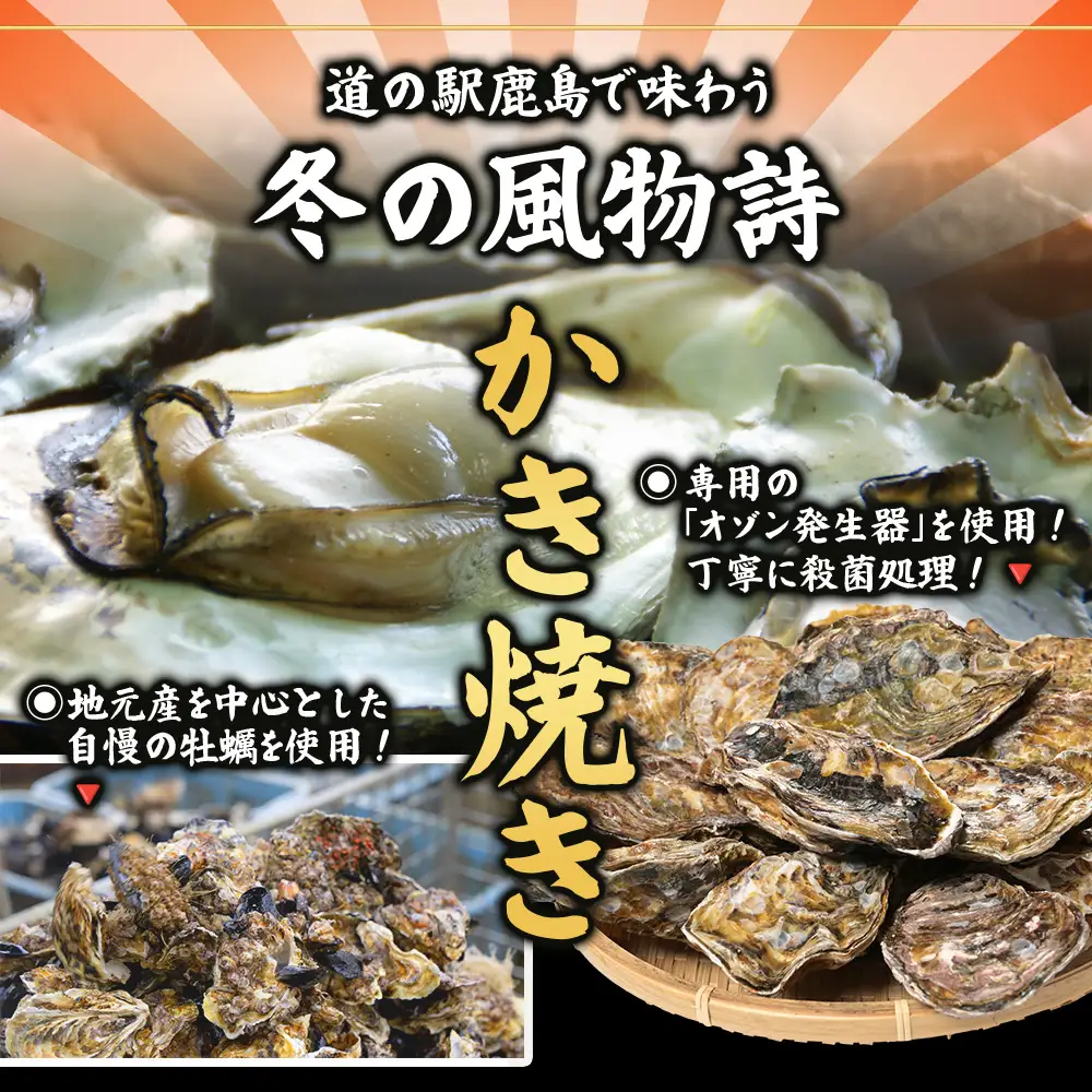 冬季限定 カキ焼き食事券  道の駅鹿島 《3,000円分》  ｜ 牡蠣 カキ ギフトにもおすすめ 体験 グルメ 体験型返礼品 佐賀県 鹿島市 B-926