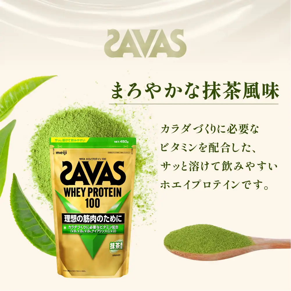 ザバス ホエイプロテイン100 抹茶風味 450g 3袋 プロテイン 筋トレ 運動 トレーニング 健康 美容 健康食品 体づくり ボディメイク ダイエット