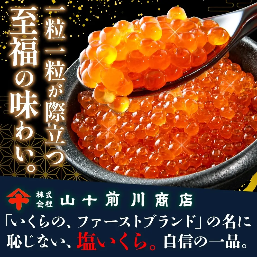 【先行予約】 塩 いくら 80g×3 イクラ 【BK】