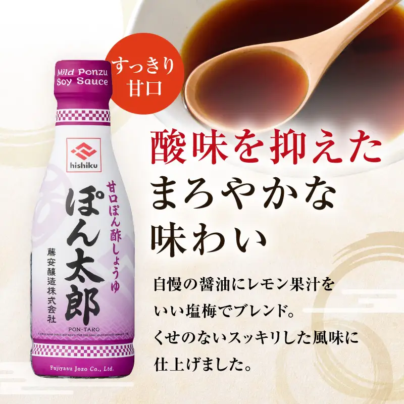 【5営業日以内に発送】ヒシク藤安醸造 ぽん酢 ぽん太郎 360ml×3本 K026-019 ポン酢  酢 甘口 スピード配送 最短 すぐ届く お急ぎ