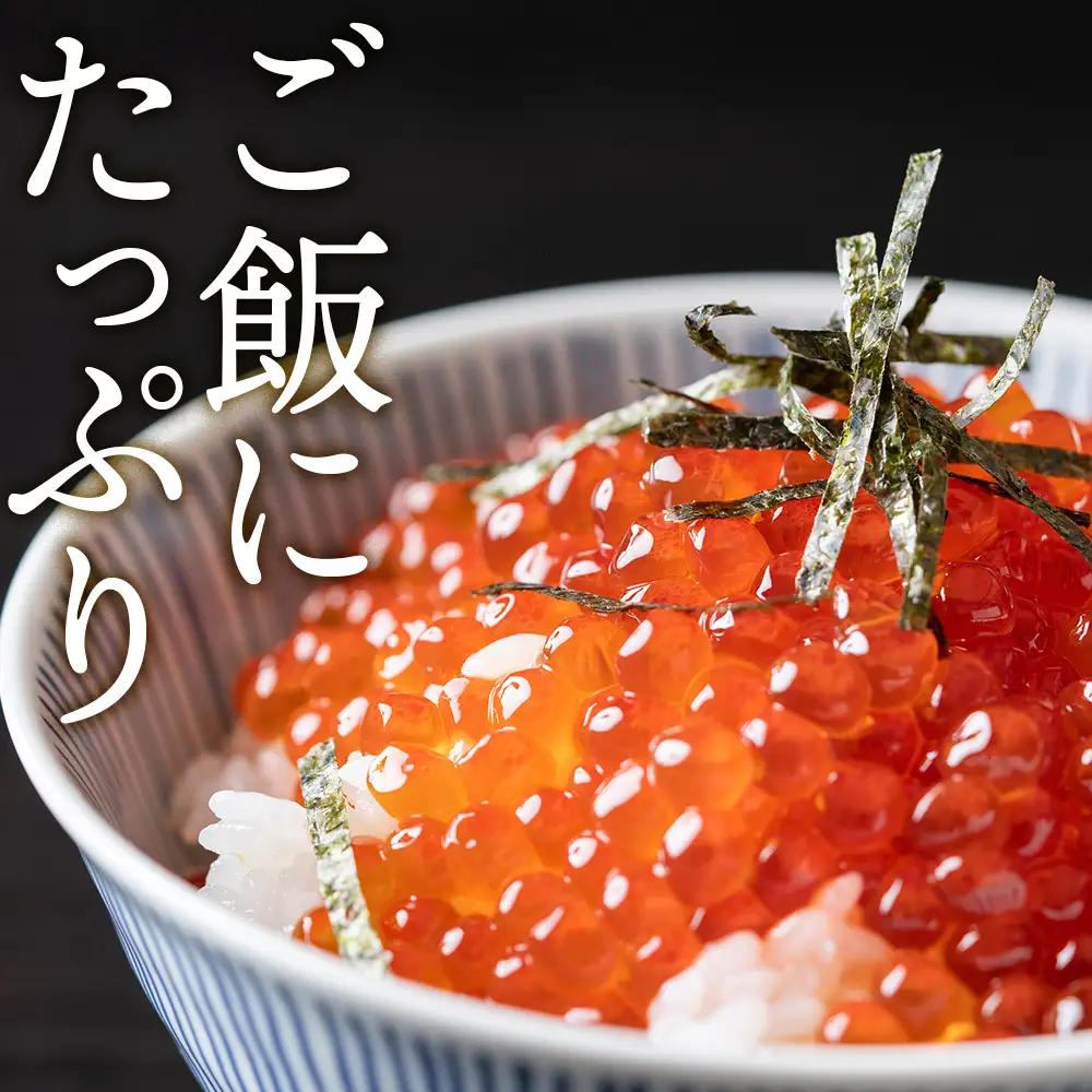 ≪12月発送≫いくら醤油漬け250g3箱＜大川商店＞