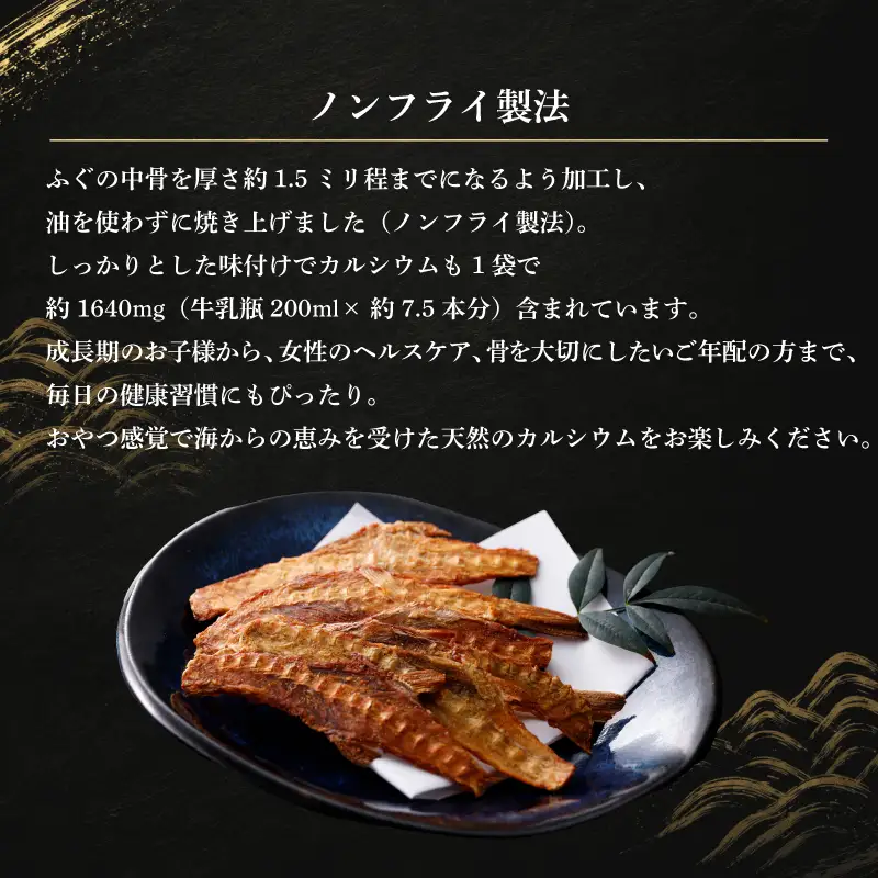 ふぐ骨焼煎餅 ノンフライ製法 40g×5パック 煎餅 AK
