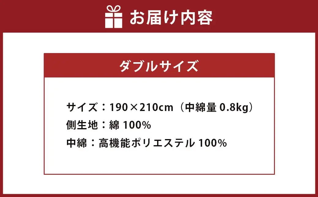 S76 お手頃 防ダニ 肌掛け布団 ダブルサイズ 綿 高機能ポリエステル 掛け布団 布団 ふとん 洗える 寝具 国産