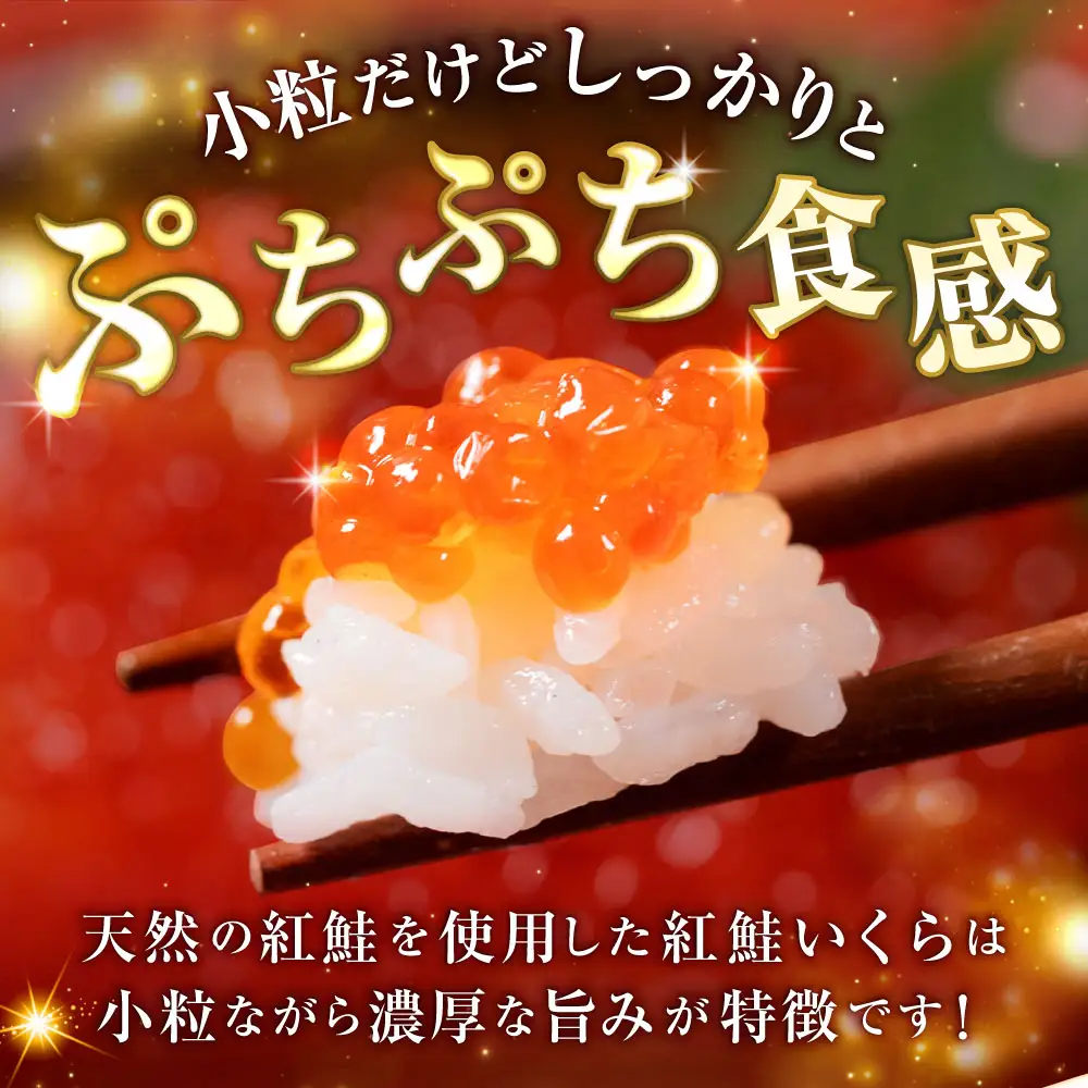 【 先行予約 】 新物 天然紅鮭いくら 醤油漬け 150g いくら イクラ 天然紅鮭 紅鮭 鮭 さけ サケ シャケ 魚卵 海鮮 海鮮丼 いくら丼 イクラ丼 ご飯のお供 おかず おつまみ 晩酌 酒の肴 冷凍 【 2026年11月以降順次発送 】