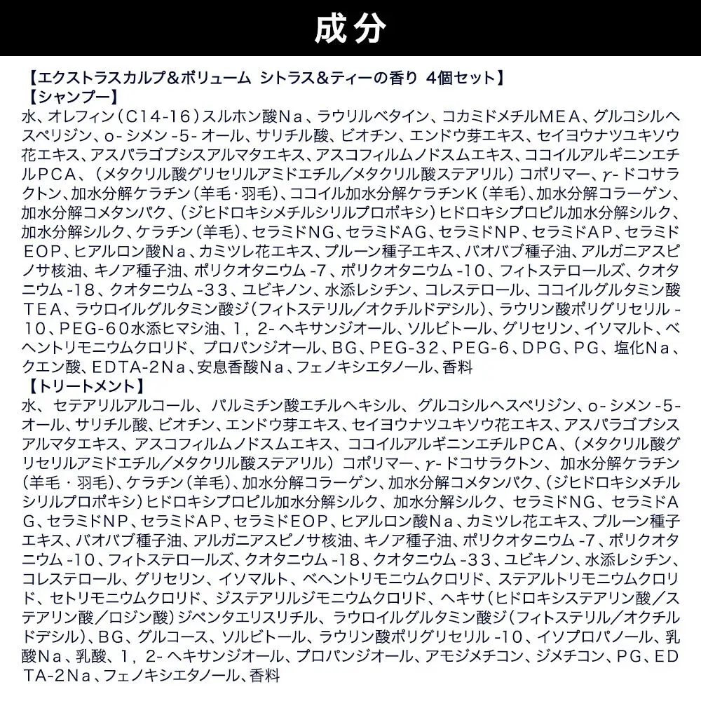 Diane ダイアン パーフェクトビューティー 【エクストラスカルプ＆ボリューム シトラス＆ティーの香り】  4点セット（シャンプー＆トリートメント 本体 450ml×2、詰替大容量シャンプー×1、トリートメント×1）