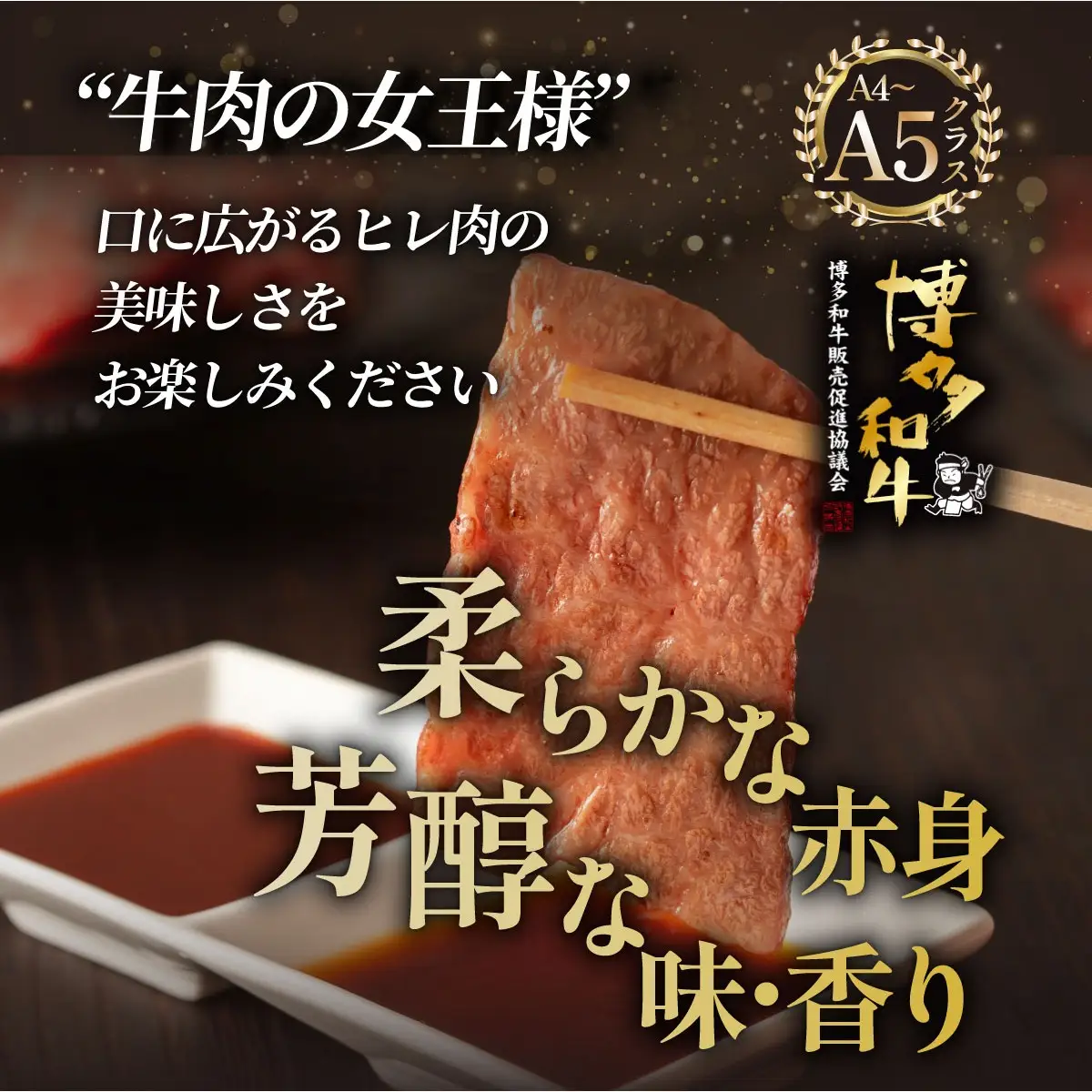 【訳あり】 A4・5等級 博多和牛ヒレ焼肉 600g