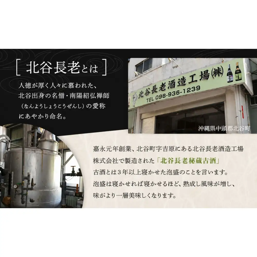 【ふるさと納税】北谷長老限定古酒【35度】｜お酒 古酒 沖縄 35度