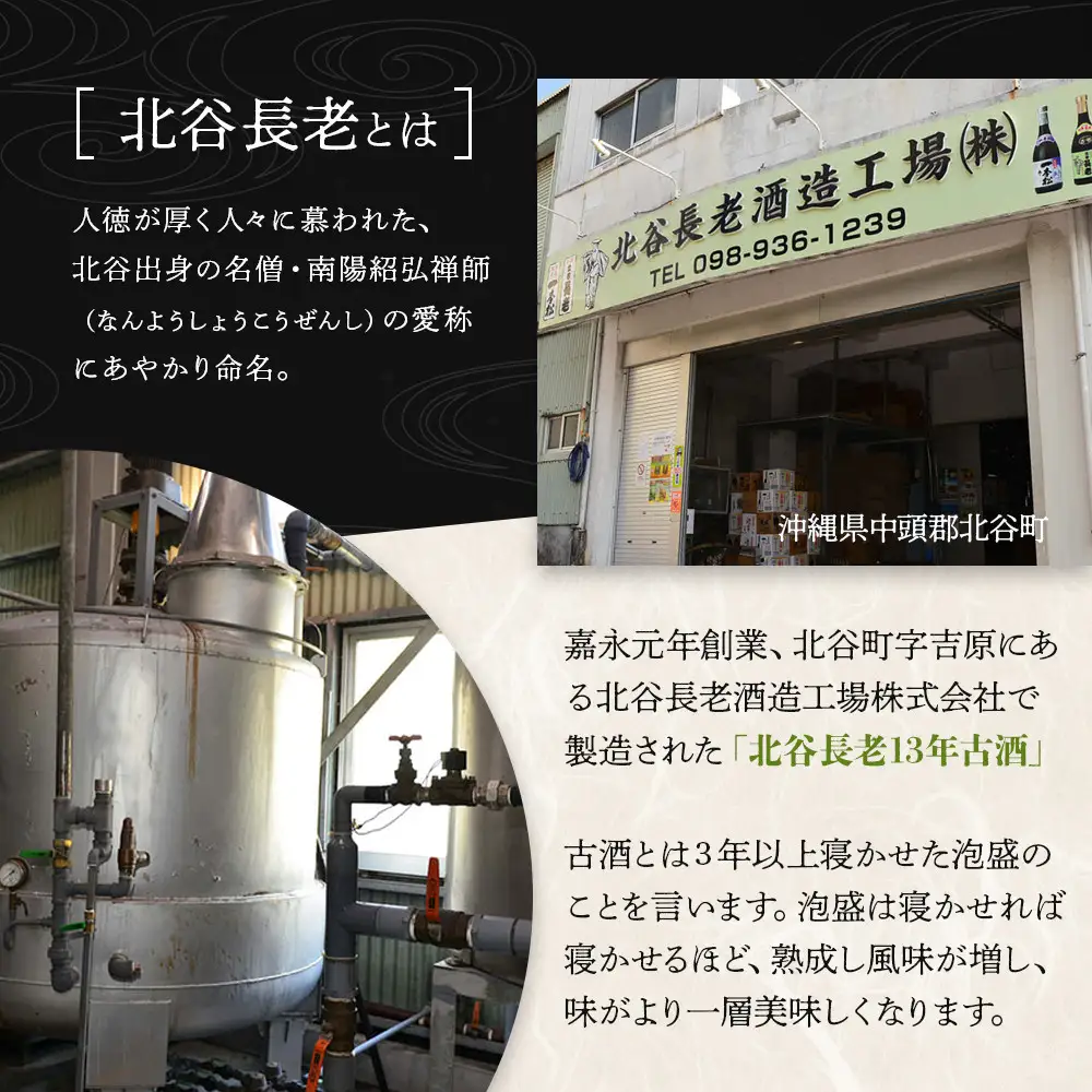 【ふるさと納税】北谷長老13年古酒【25度】｜お酒 古酒 沖縄 13年 25度