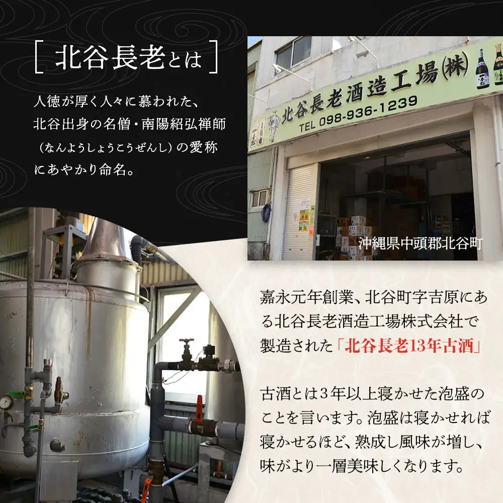 【ふるさと納税】北谷長老13年古酒 2本セット【25度＆43度】｜お酒 古酒 セット 沖縄 13年 25度