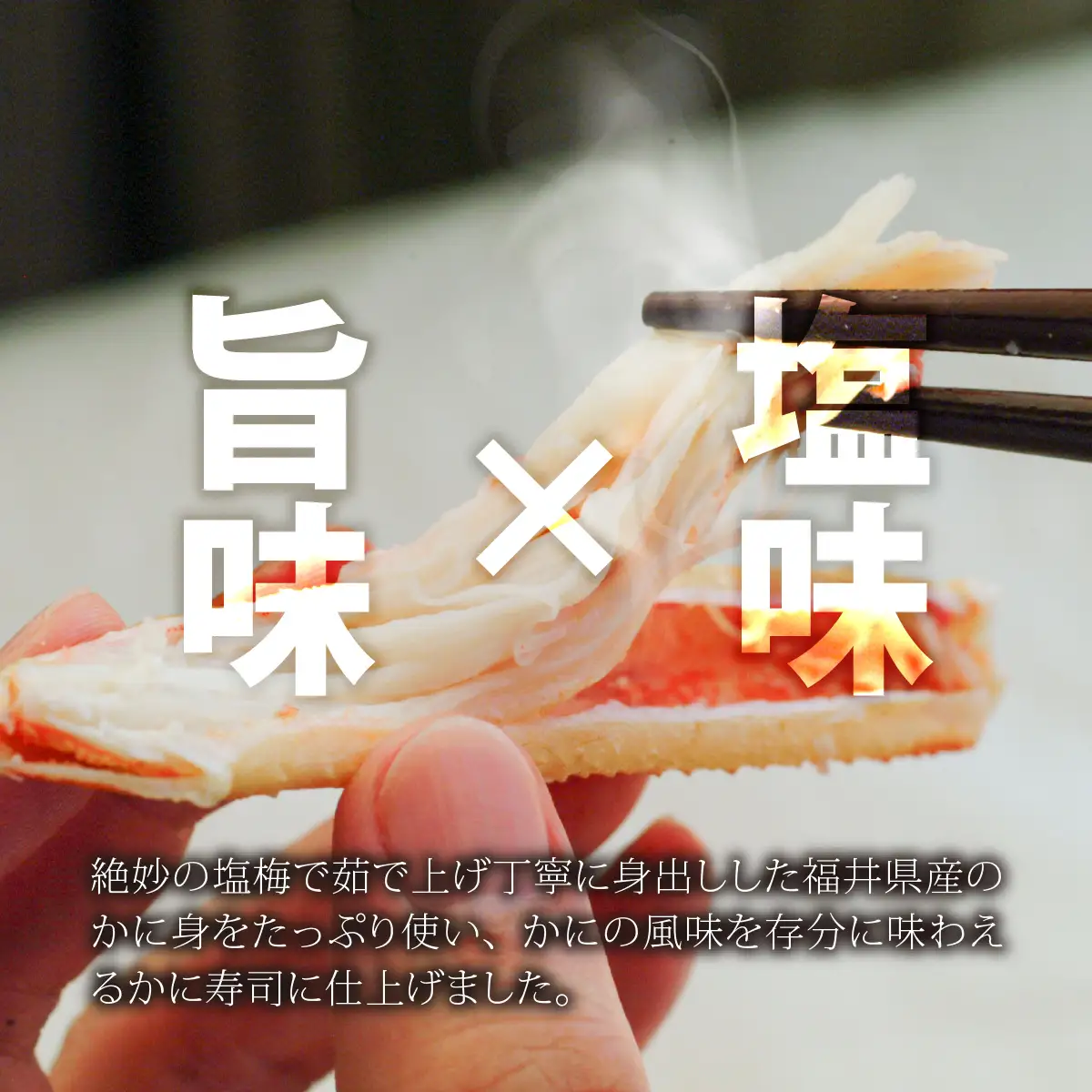 かに寿司　1本 [A-065033] 蟹