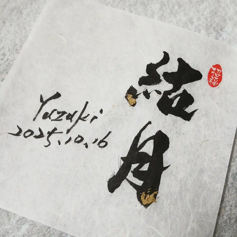 金箔きらめく高級命名書ヒノキフレーム【書家直筆】