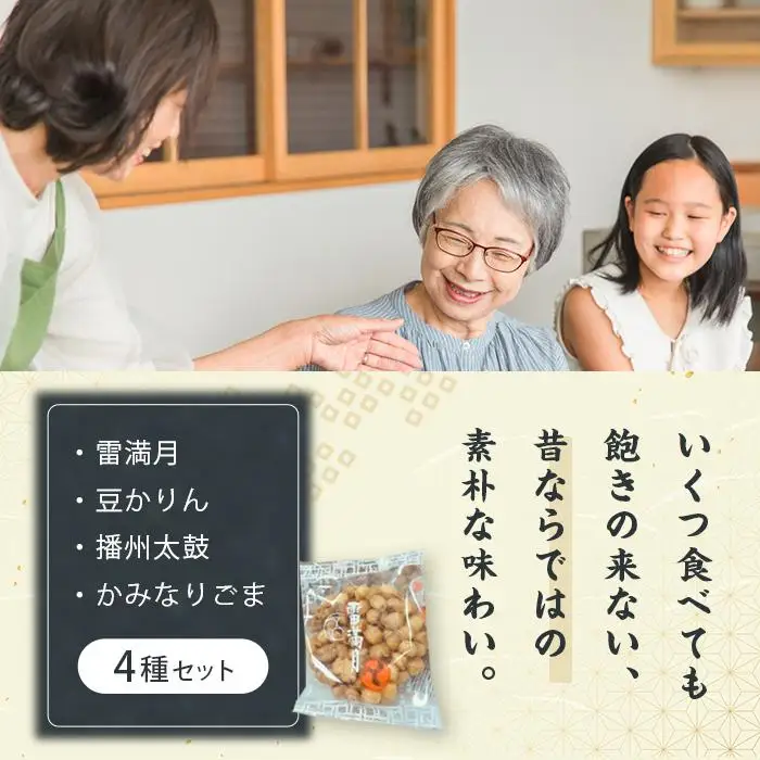 播州高級銘菓いせの雷ミックス3.0kg