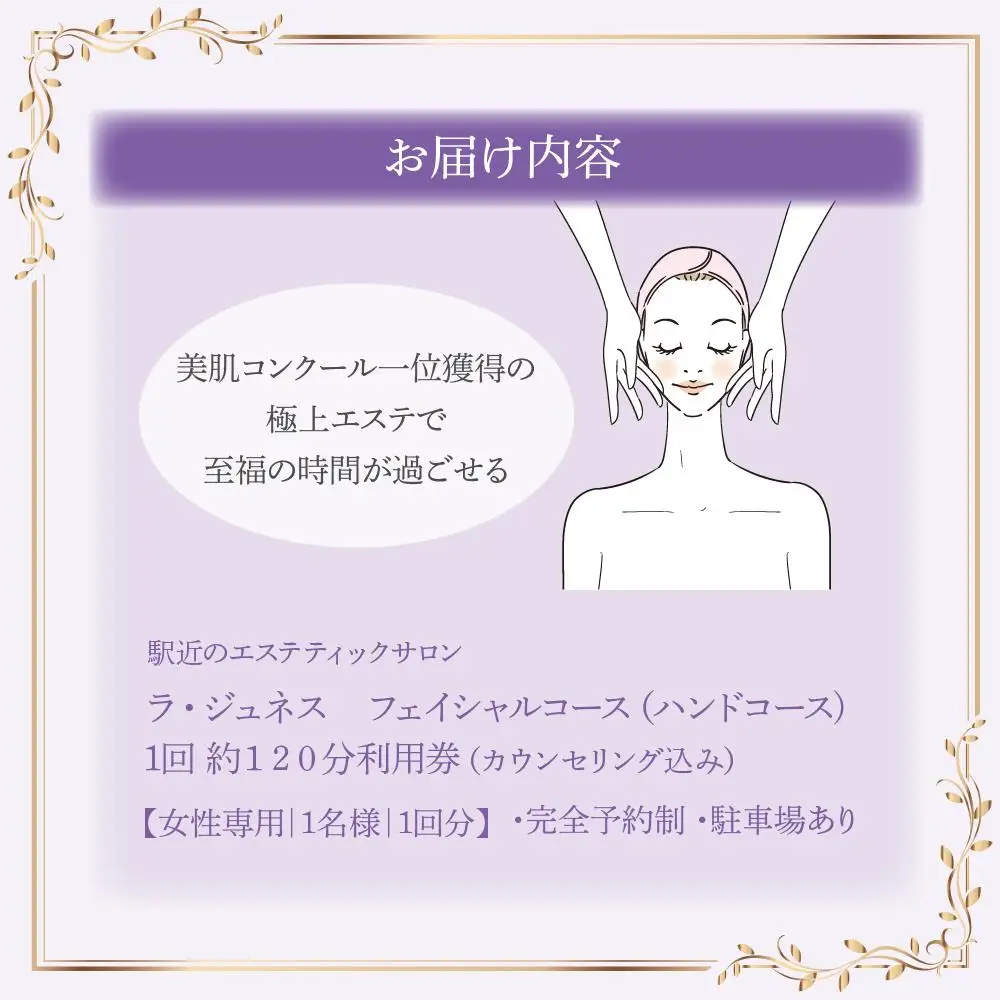 「美肌コンクール全国1位」のフェイシャルエステ