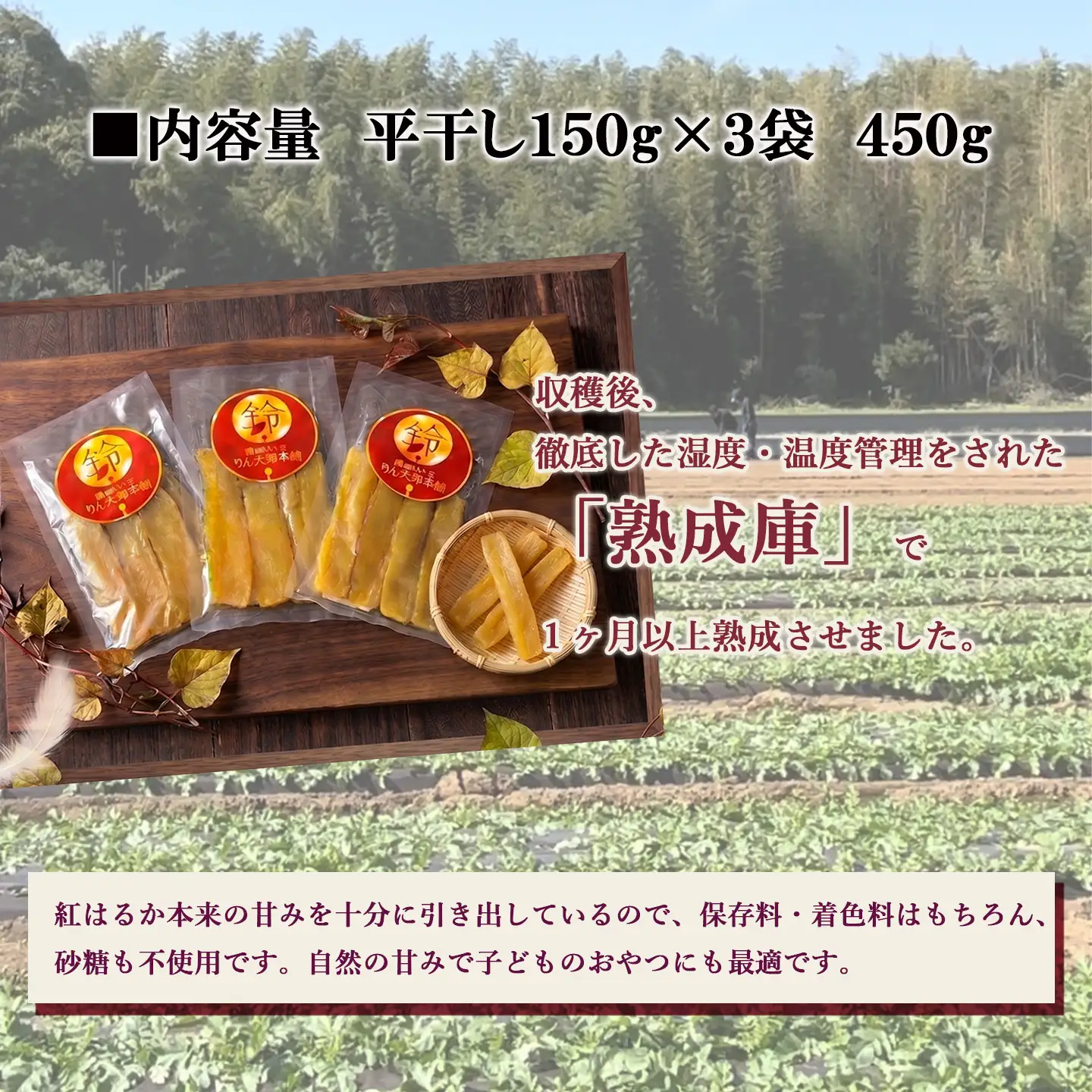 【先行予約 11月上旬より配送開始】熟成紅はるか 干し芋 （平干し）150g×3袋 450g 干芋 ほしいも