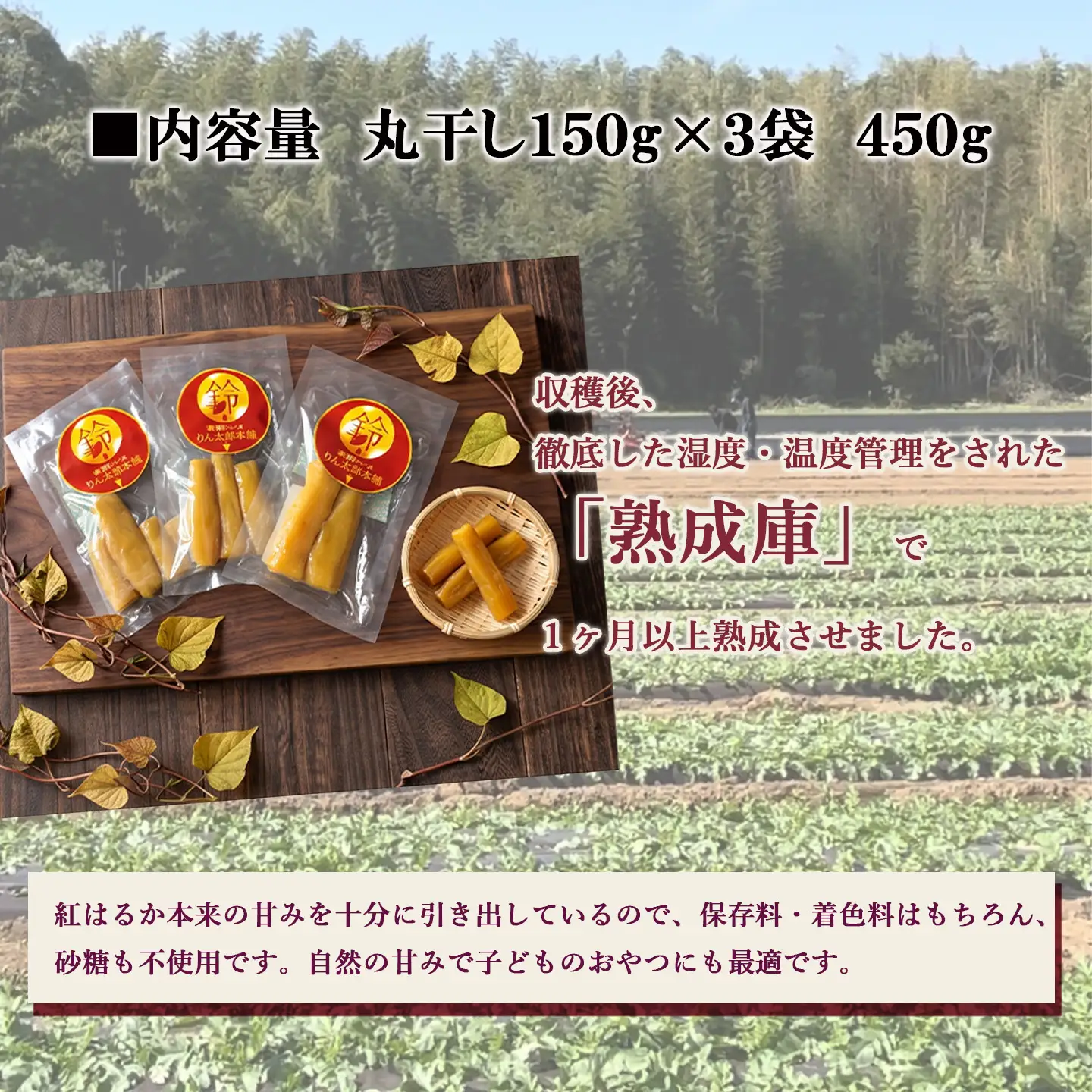 【先行予約 11月上旬より配送開始】熟成紅はるか 干し芋 （丸干し）150g×3袋 450g 干芋 ほしいも