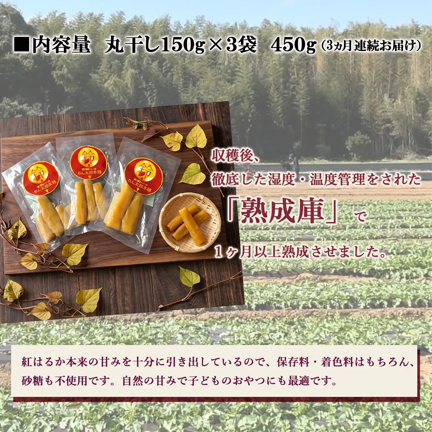 【先行予約】3回定期便 熟成紅はるか 干し芋 （丸干し）150g×3袋 450g 干芋 ほしいも