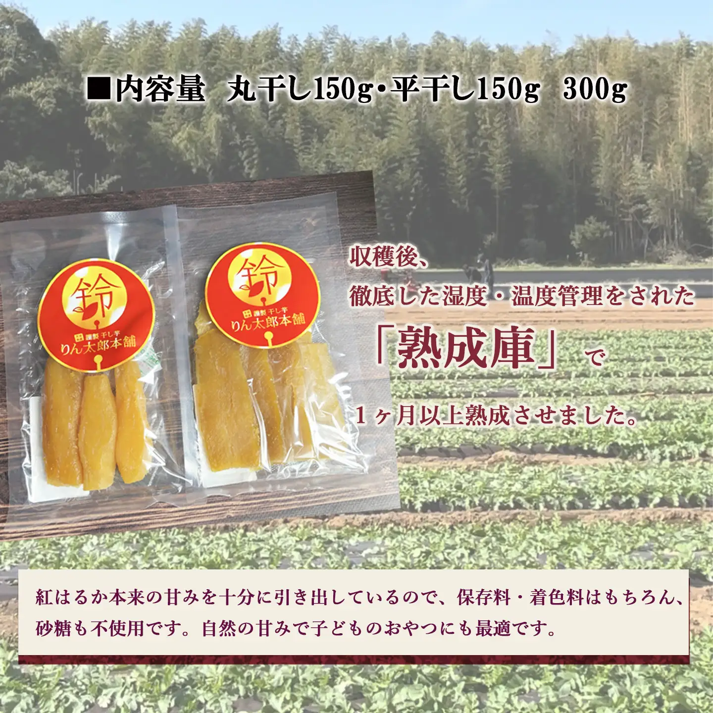 先行予約】 熟成紅はるか 干し芋 （丸干し・平干し）150g×2袋 300g 干