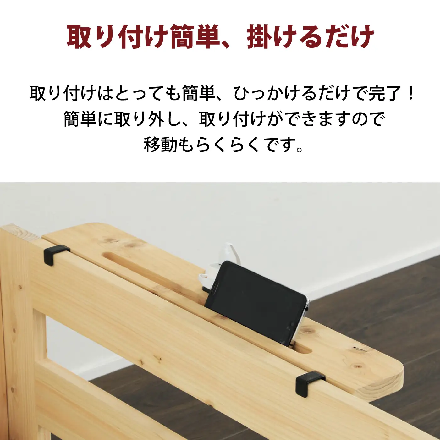 ひのきスマホスタンド簡単設置