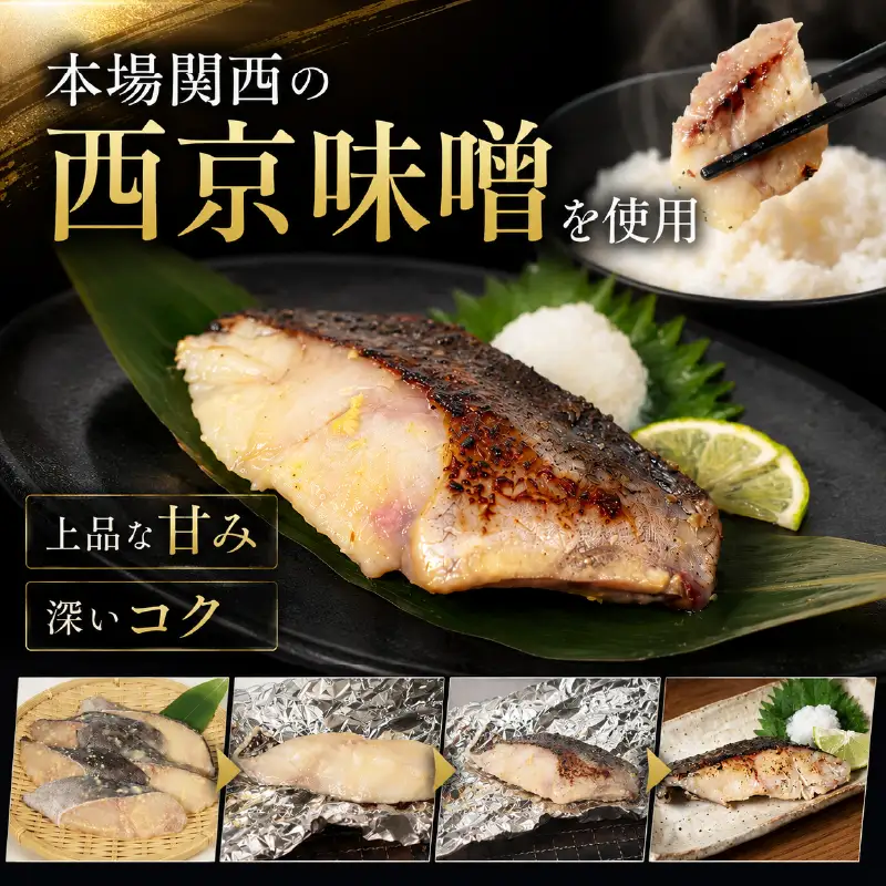 西京漬け 5種 セット 冷凍 計10切