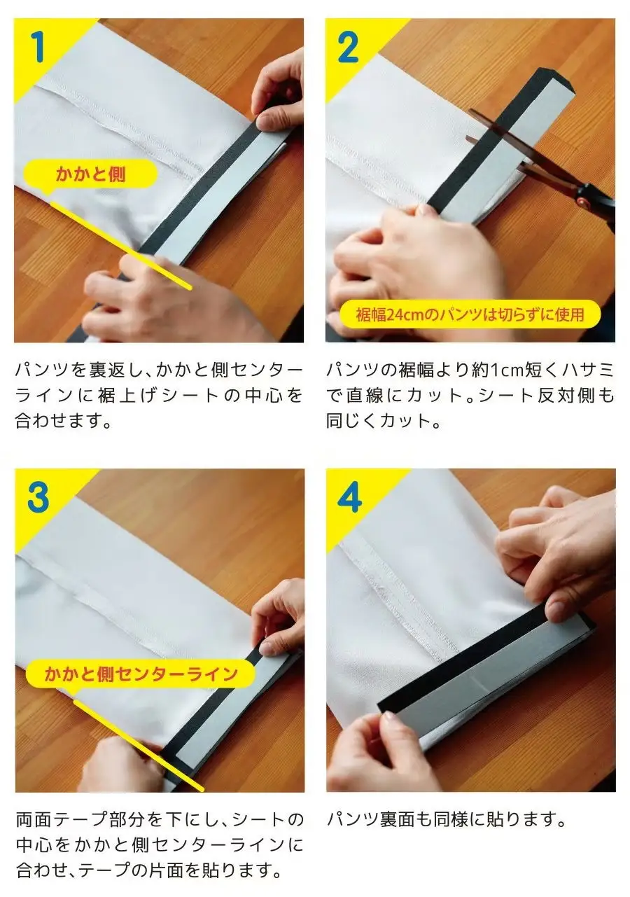 くるりん裾上げシート（単品）