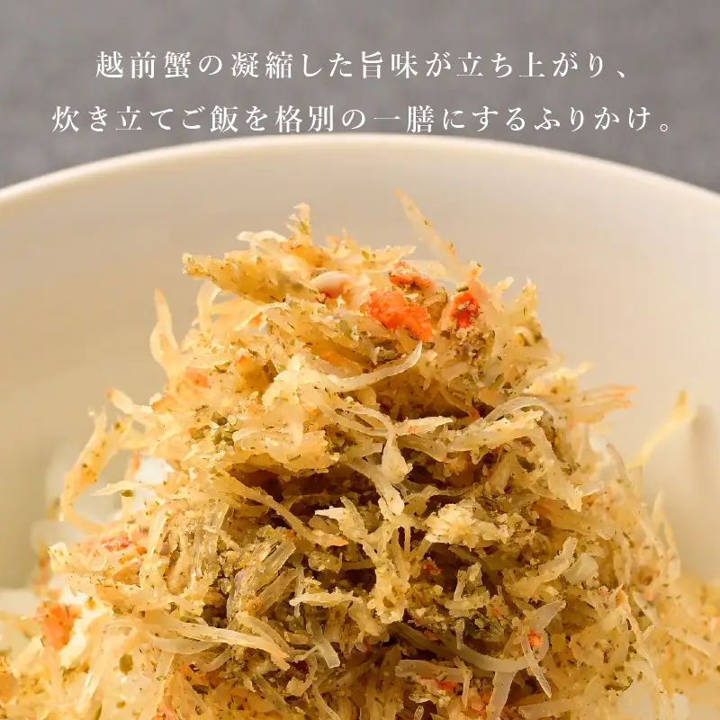 振りかけ越前蟹 10g × 2P かに 蟹 越前ガニ ズワイガニ ふりかけ [C-4675]