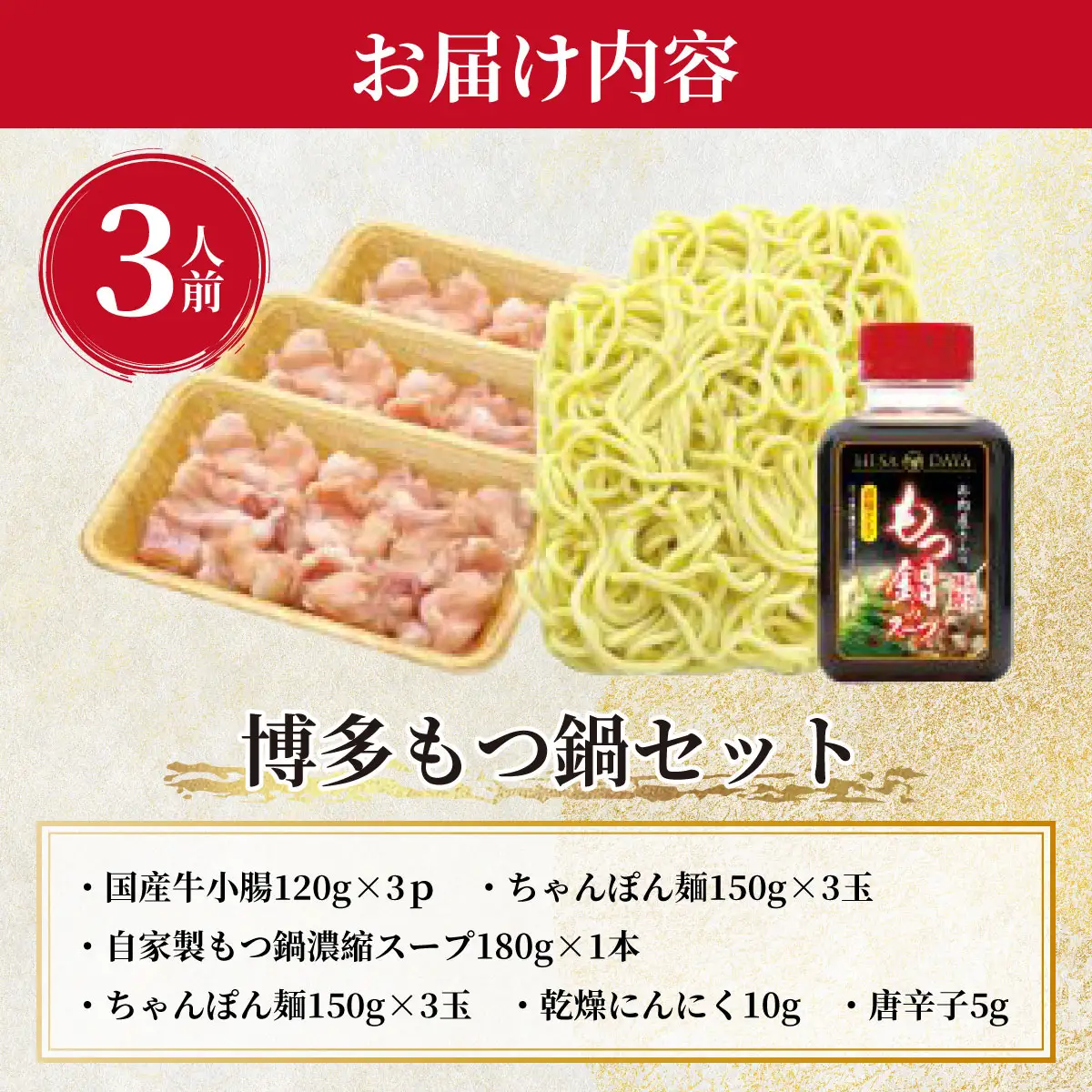 博多もつ鍋セット 3人前【ヒサダヤフーズ】