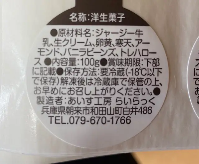 スイーツ 濃厚プリン アーモンドブリュレ 100g×6個