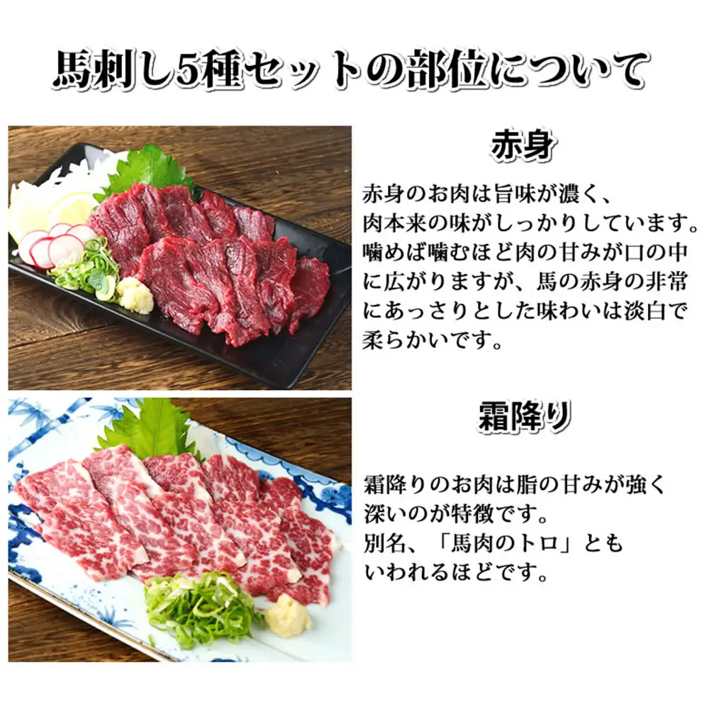 馬刺し 5種 盛り合わせセット 5人前 約250g 熊本直送 馬刺 馬肉 お肉 肉 ニク にく 馬 赤身 霜降り バラヒモ フタエゴ コーネ たてがみ タレ付き 生姜付き おつまみ 晩酌 酒の肴 刺身 詰め合わせ 食べ比べ 冷凍