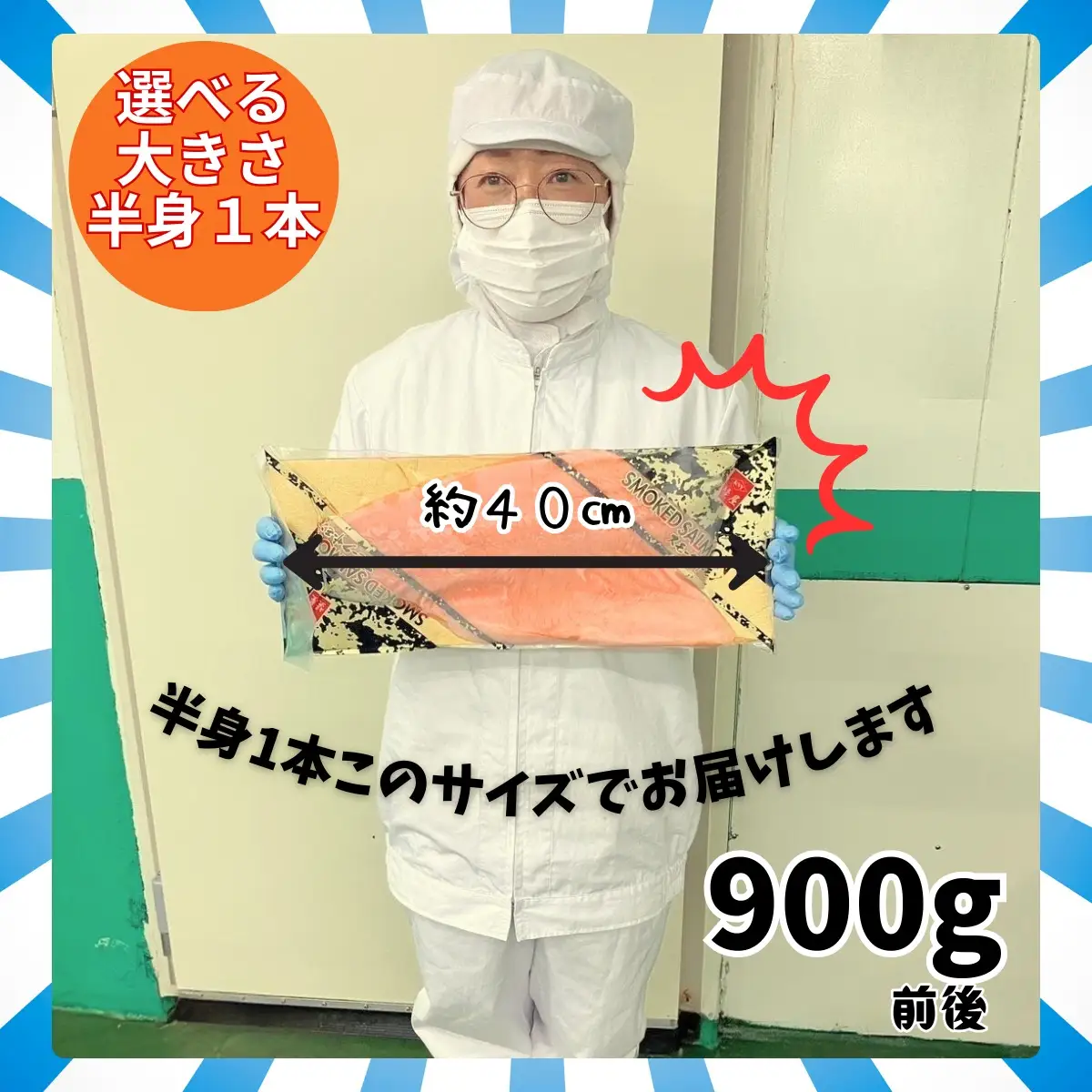 スモークサーモン 半身 900g 鮭 サケ 冷凍  《蟹屋：KNY》