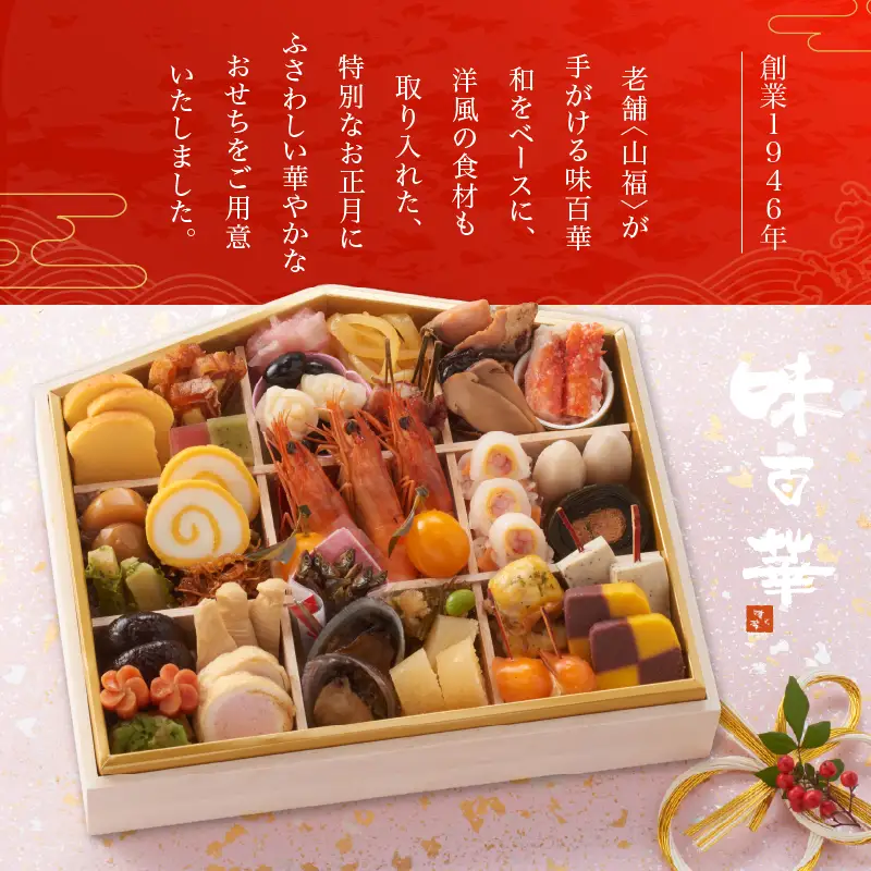 先行予約 味百華 冷凍 おせち ＜一段重／40品＞ 2～3人前 おせち2027 おせち料理 和風 洋風 中華 2人前 3人前 老舗 お正月 新春 迎春 おすすめ お取り寄せ お祝い 縁起物 絵馬 タラバガニ あわび バラエティ豊か 急速冷凍 宮崎県 綾町 送料無料_A0030-013