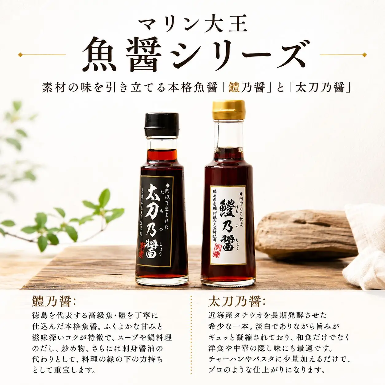 醤油 ポン酢 魚醤 8本セット